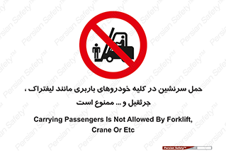 Carrying , Passengers , Liftruck , Crane , جابه جایی , افراد , فرد , 