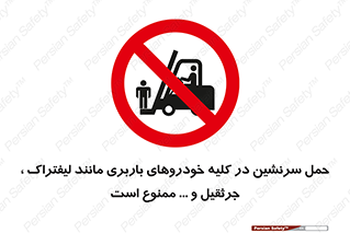 Carrying , Passengers , Liftruck , Crane , جابه جایی , افراد , فرد , 