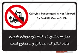 Carrying , Passengers , Liftruck , Crane , جابه جایی , افراد , فرد , 