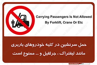 Carrying , Passengers , Liftruck , Crane , جابه جایی , افراد , فرد , 
