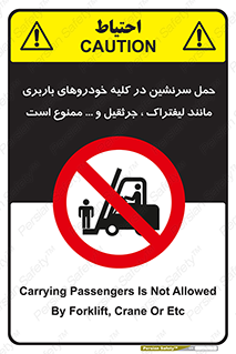 Carrying , Passengers , Liftruck , Crane , جابه جایی , افراد , فرد , 