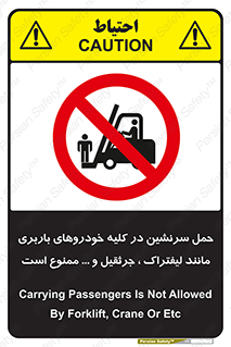 Carrying , Passengers , Liftruck , Crane , جابه جایی , افراد , فرد , 