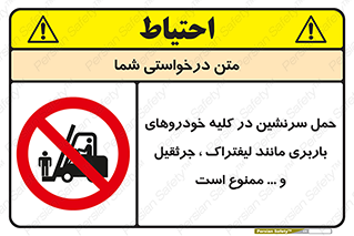 Carrying , Passengers , Liftruck , Crane , جابه جایی , افراد , فرد , 