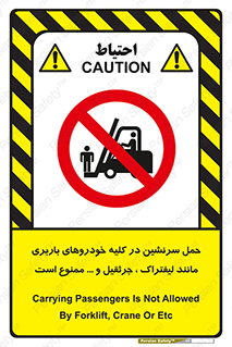 Carrying , Passengers , Liftruck , Crane , جابه جایی , افراد , فرد , 