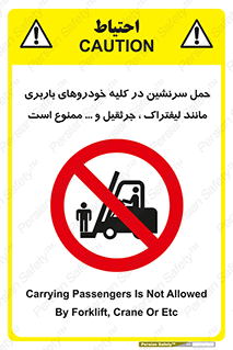 Carrying , Passengers , Liftruck , Crane , جابه جایی , افراد , فرد , 