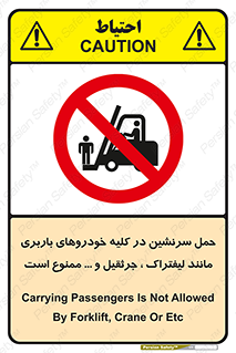 Carrying , Passengers , Liftruck , Crane , جابه جایی , افراد , فرد , 