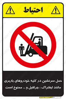 Carrying , Passengers , Liftruck , Crane , جابه جایی , افراد , فرد , 
