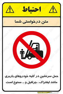 Carrying , Passengers , Liftruck , Crane , جابه جایی , افراد , فرد , 