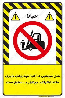 Carrying , Passengers , Liftruck , Crane , جابه جایی , افراد , فرد , 