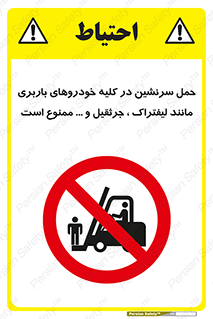 Carrying , Passengers , Liftruck , Crane , جابه جایی , افراد , فرد , 