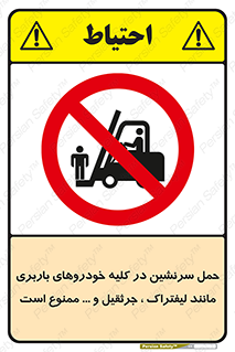 Carrying , Passengers , Liftruck , Crane , جابه جایی , افراد , فرد , 