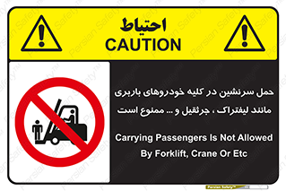 Carrying , Passengers , Liftruck , Crane , جابه جایی , افراد , فرد , 