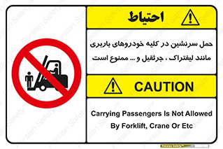 Carrying , Passengers , Liftruck , Crane , جابه جایی , افراد , فرد , 