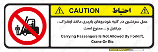 Carrying , Passengers , Liftruck , Crane , جابه جایی , افراد , فرد , 