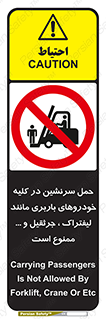 Carrying , Passengers , Liftruck , Crane , جابه جایی , افراد , فرد , 