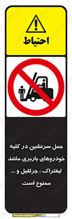 Carrying , Passengers , Liftruck , Crane , جابه جایی , افراد , فرد , 