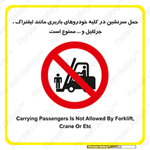 Carrying , Passengers , Liftruck , Crane , جابه جایی , افراد , فرد , 