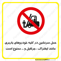 Carrying , Passengers , Liftruck , Crane , جابه جایی , افراد , فرد , 