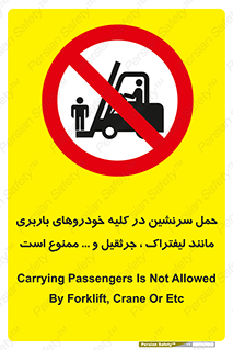 Carrying , Passengers , Liftruck , Crane , جابه جایی , افراد , فرد , 