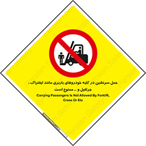 Carrying , Passengers , Liftruck , Crane , جابه جایی , افراد , فرد , 
