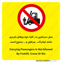 Carrying , Passengers , Liftruck , Crane , جابه جایی , افراد , فرد , 
