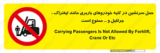 Carrying , Passengers , Liftruck , Crane , جابه جایی , افراد , فرد , 