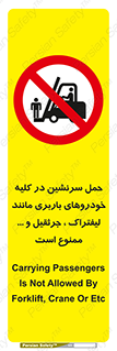 Carrying , Passengers , Liftruck , Crane , جابه جایی , افراد , فرد , 