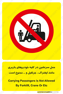 Carrying , Passengers , Liftruck , Crane , جابه جایی , افراد , فرد , 