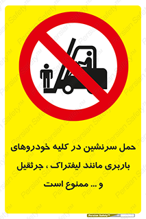 Carrying , Passengers , Liftruck , Crane , جابه جایی , افراد , فرد , 