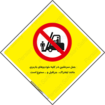 Carrying , Passengers , Liftruck , Crane , جابه جایی , افراد , فرد , 