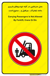 Carrying , Passengers , Liftruck , Crane , جابه جایی , افراد , فرد , 