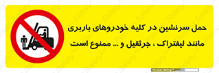 Carrying , Passengers , Liftruck , Crane , جابه جایی , افراد , فرد , 