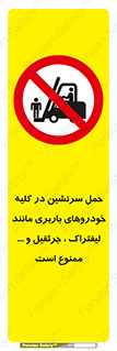Carrying , Passengers , Liftruck , Crane , جابه جایی , افراد , فرد , 