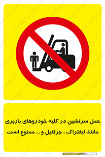Carrying , Passengers , Liftruck , Crane , جابه جایی , افراد , فرد , 