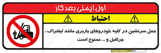Carrying , Passengers , Liftruck , Crane , جابه جایی , افراد , فرد , 