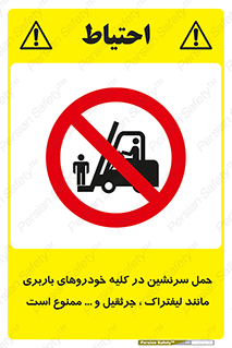 Carrying , Passengers , Liftruck , Crane , جابه جایی , افراد , فرد , 