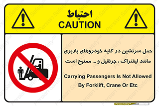 Carrying , Passengers , Liftruck , Crane , جابه جایی , افراد , فرد , 