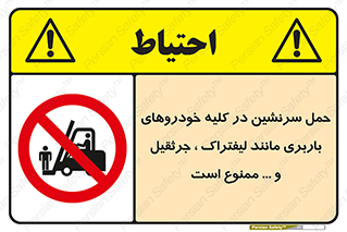 Carrying , Passengers , Liftruck , Crane , جابه جایی , افراد , فرد , 