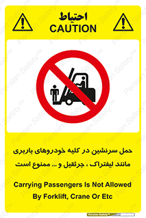 Carrying , Passengers , Liftruck , Crane , جابه جایی , افراد , فرد , 