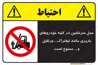 Carrying , Passengers , Liftruck , Crane , جابه جایی , افراد , فرد , 