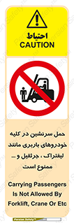 Carrying , Passengers , Liftruck , Crane , جابه جایی , افراد , فرد , 