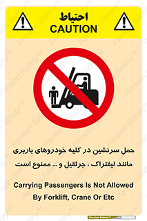 Carrying , Passengers , Liftruck , Crane , جابه جایی , افراد , فرد , 