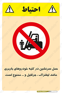 Carrying , Passengers , Liftruck , Crane , جابه جایی , افراد , فرد , 