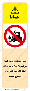 Carrying , Passengers , Liftruck , Crane , جابه جایی , افراد , فرد , 