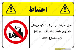 Carrying , Passengers , Liftruck , Crane , جابه جایی , افراد , فرد , 