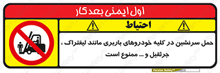 Carrying , Passengers , Liftruck , Crane , جابه جایی , افراد , فرد , 
