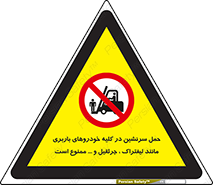 Carrying , Passengers , Liftruck , Crane , جابه جایی , افراد , فرد , 