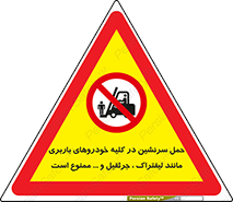 Carrying , Passengers , Liftruck , Crane , جابه جایی , افراد , فرد , 
