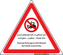 Carrying , Passengers , Liftruck , Crane , جابه جایی , افراد , فرد , 