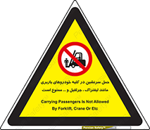Carrying , Passengers , Liftruck , Crane , جابه جایی , افراد , فرد , 